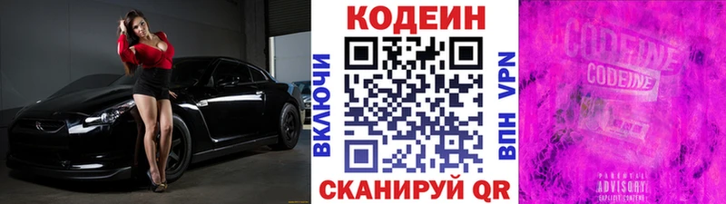 Кодеиновый сироп Lean Purple Drank  MEGA сайт  Камызяк 